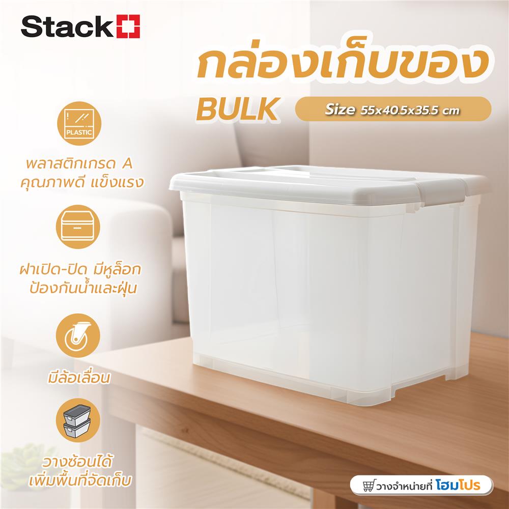 กล่องเก็บของ STACKO BULK 48 ลิตร สีขาว/ใส