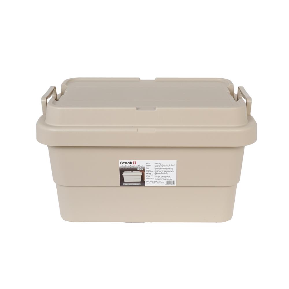 กล่องจัดเก็บท้ายรถ 50 ลิตร STACKO GLAM 60x39x36 ซม. สีเบจ