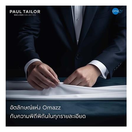 ผ้านวม OMAZZ PAUL TAILOR 100x90 นิ้ว PACIFIC_4