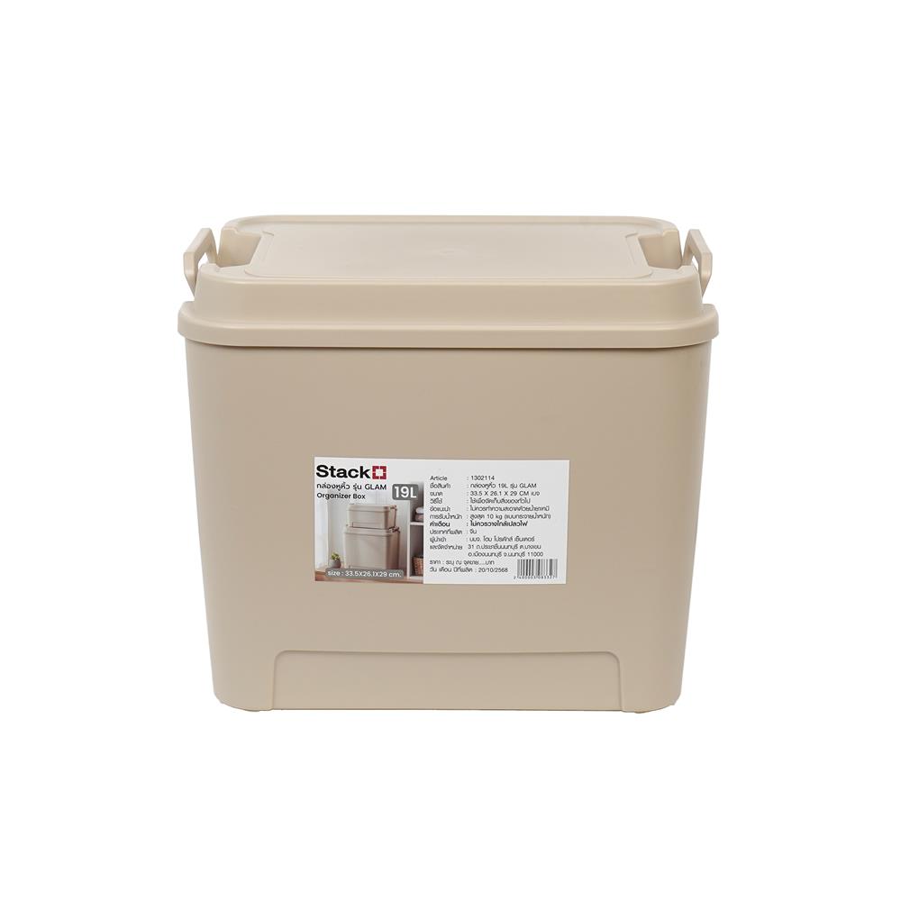 กล่องหูหิ้ว STACKO GLAM 19 ลิตร 33.5x26x29 ซม. สีเบจ