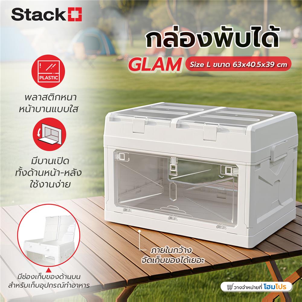 กล่องเก็บของพับได้ STACKO GLAM SIZE L 63x40.5x39 ซม. สีขาว