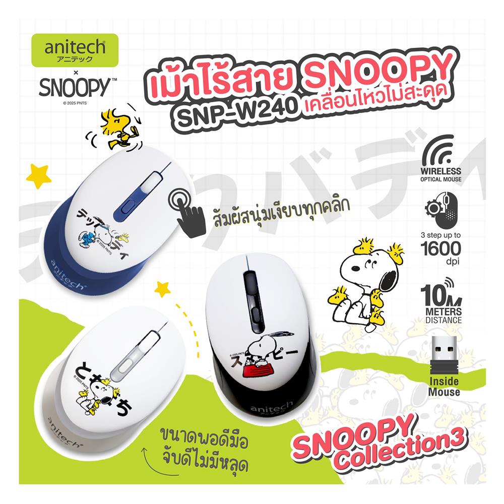 เมาส์ไร้สาย ANITECH SNOOPY W240 สีน้ำเงิน