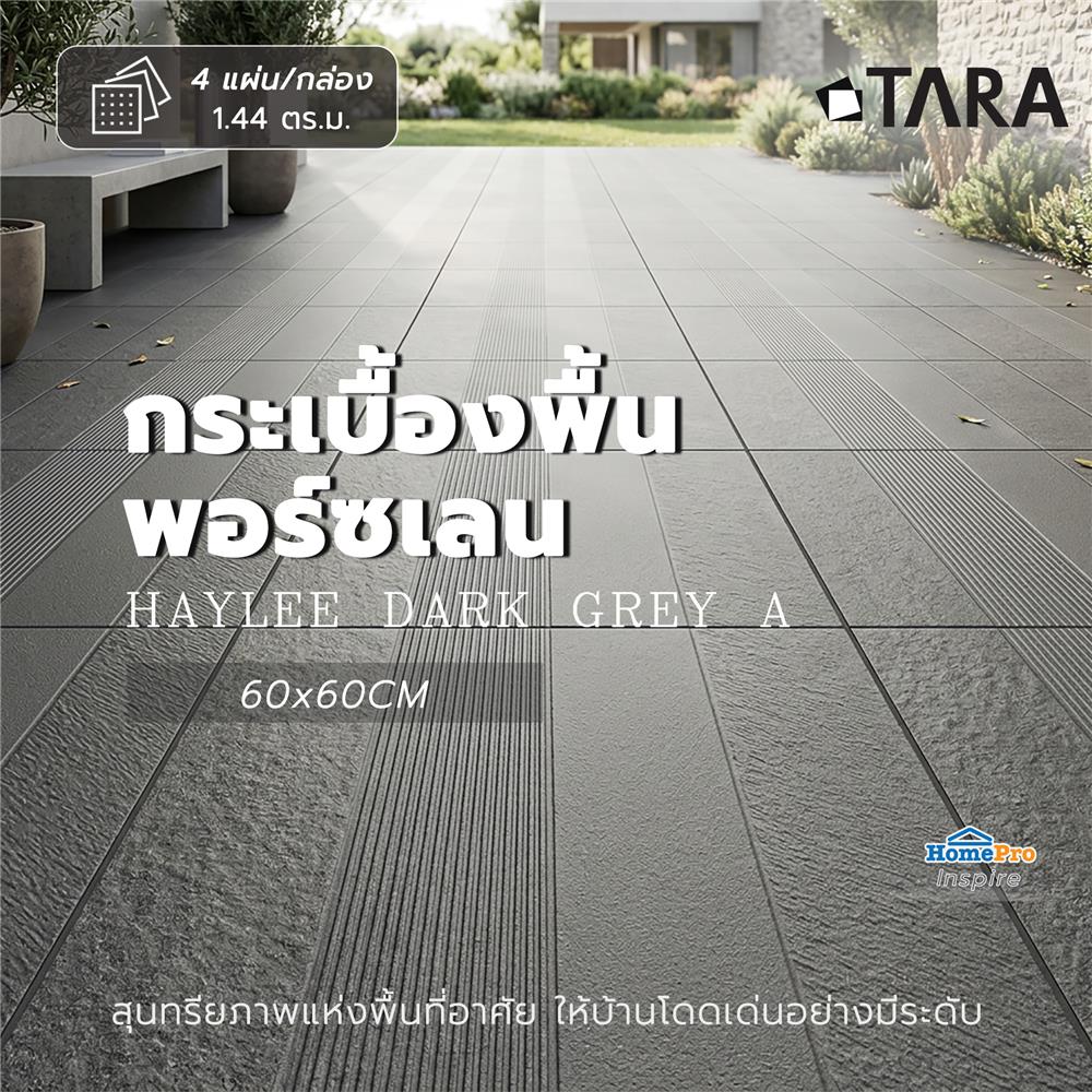 กระเบื้องพื้นพอร์ซเลน 60x60 ซม. TARA เฮลี่ เทาเข้ม A 1.44 ตร.ม.