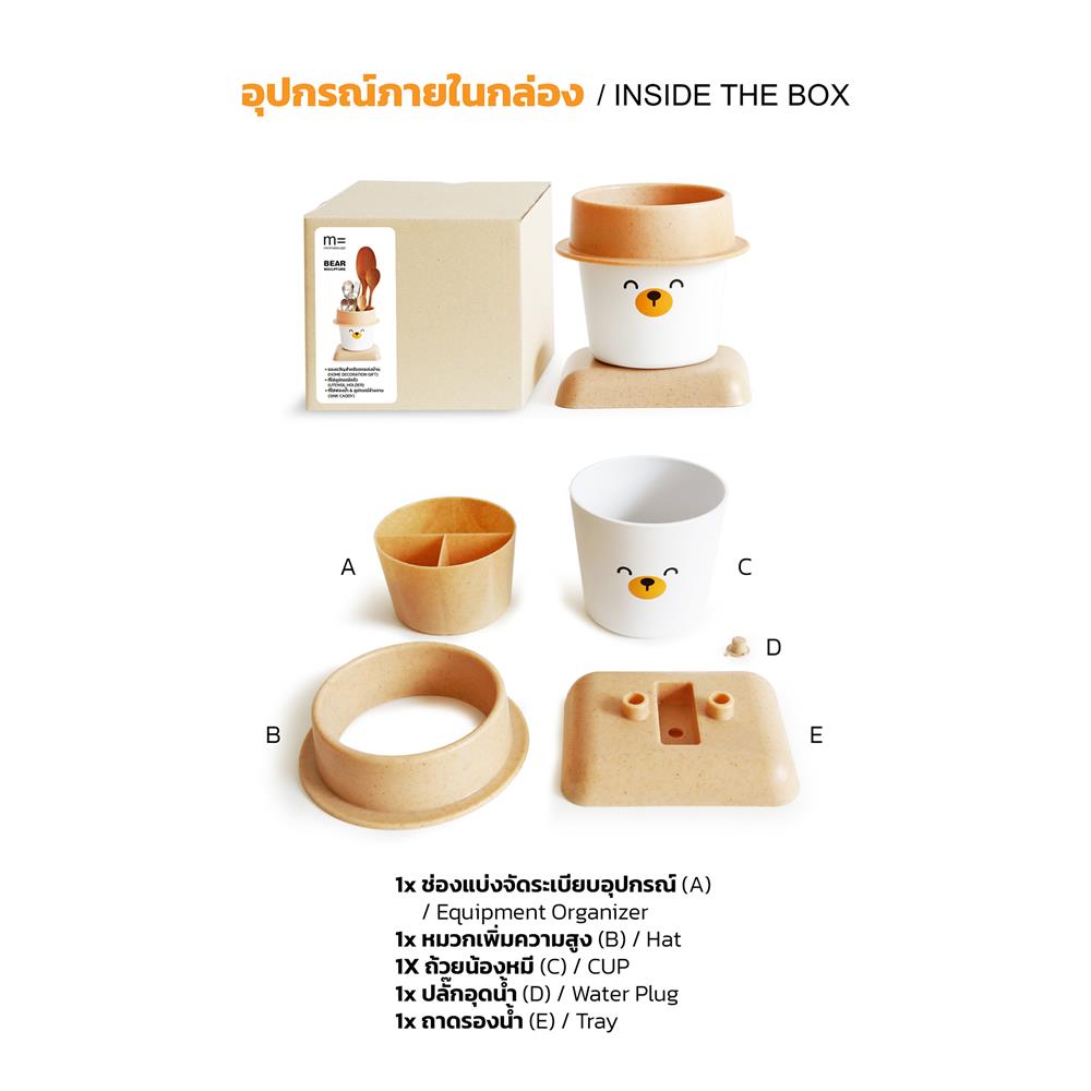 ที่ใส่อุปกรณ์ในครัว MINIMAL SCULPT น้องหมีสวมหมวก