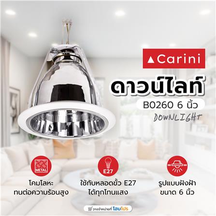ดาวน์ไลท์ CARINI E27 B0260 6 นิ้ว ทรงกลม_5