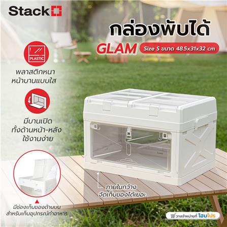 กล่องเก็บของพับได้ STACKO GLAM SIZE S 48.5x31x32 ซม. สีขาว_7