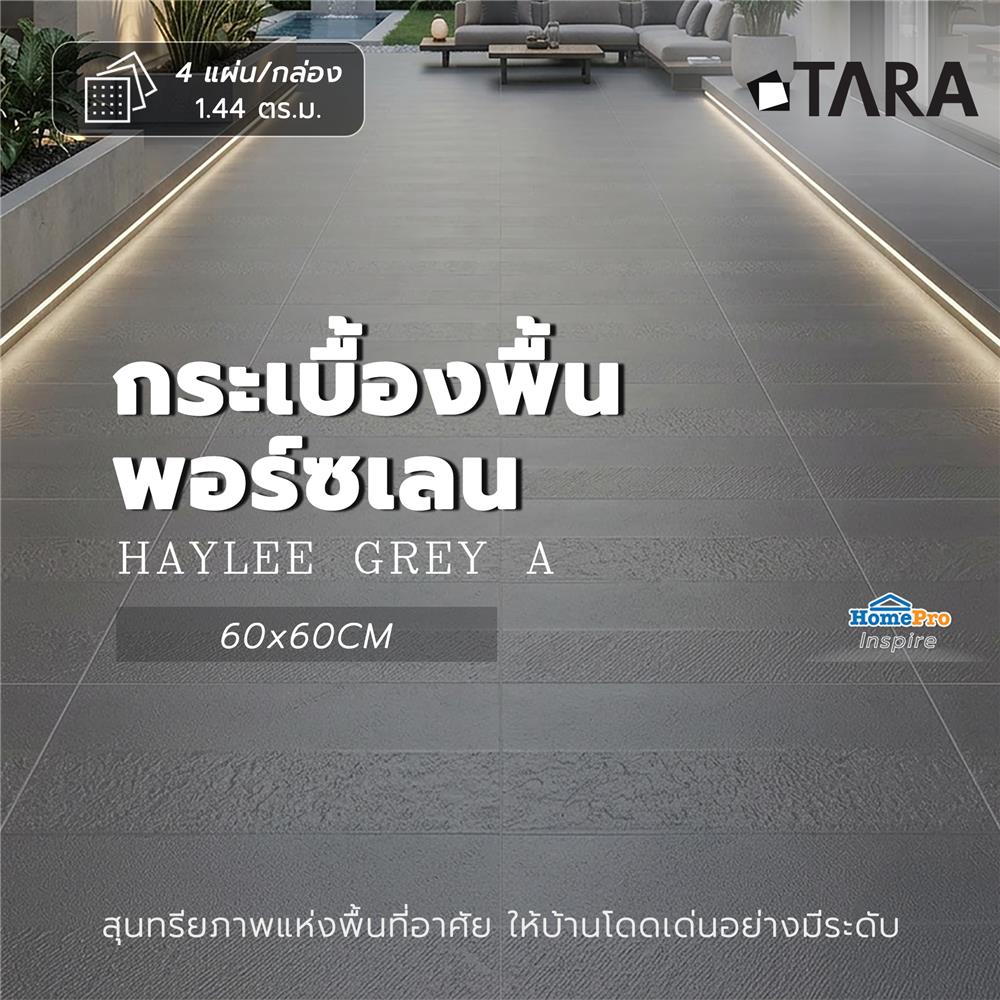 กระเบื้องพื้นพอร์ซเลน 60x60 ซม. TARA เฮลี่ เทา A 1.44 ตร.ม.