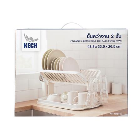 ชั้นคว่ำจานอะลูมิเนียมขาไขว้ KECH NOAR_3