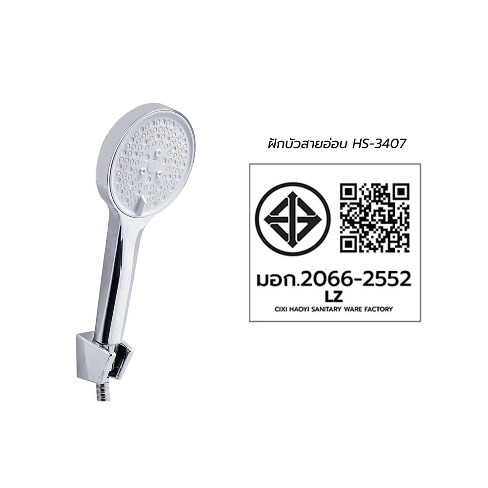 ฝักบัวสายอ่อน 5 ระดับ LUZERN HS-3407