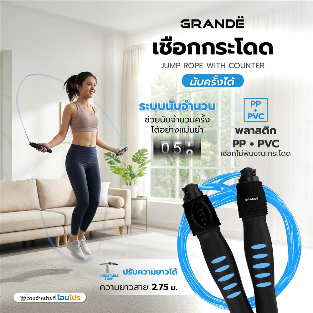 เชือกกระโดดนับครั้งได้ GRANDE สีดำ/ฟ้า