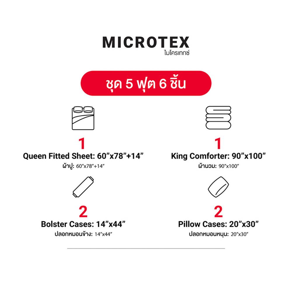 ชุดผ้าปูที่นอน 5 ฟุต (ชุด 6 ชิ้น) FROLINA MICROTEX SF001
