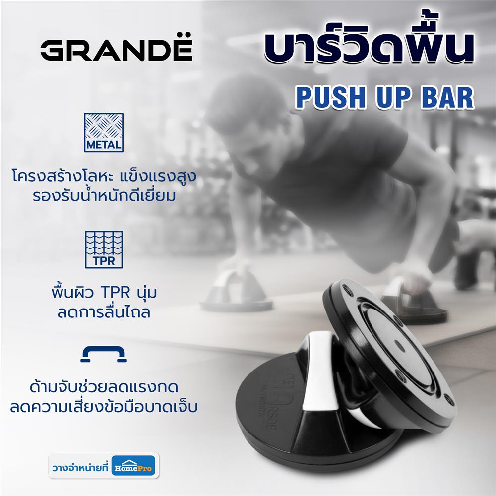 บาร์วิดพื้น GRANDE PUSH UP BAR