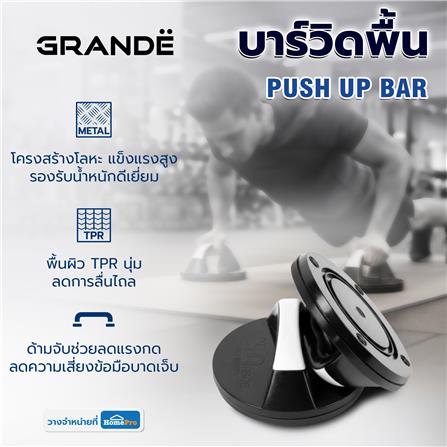 บาร์วิดพื้น GRANDE PUSH UP BAR_4