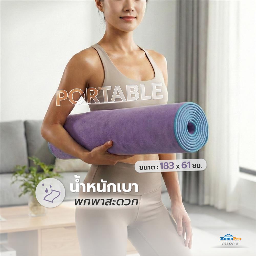 ผ้าโยคะ GRANDE สีม่วง