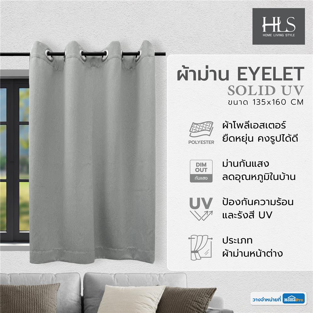 ผ้าม่าน EYELET HOME LIVING STYLE SOLID UV 130X160 ซม. สีเทา