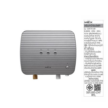 เครื่องทำน้ำร้อน MEX CENTRI TITANIUM 6R 6000 วัตต์ สีเทา_7