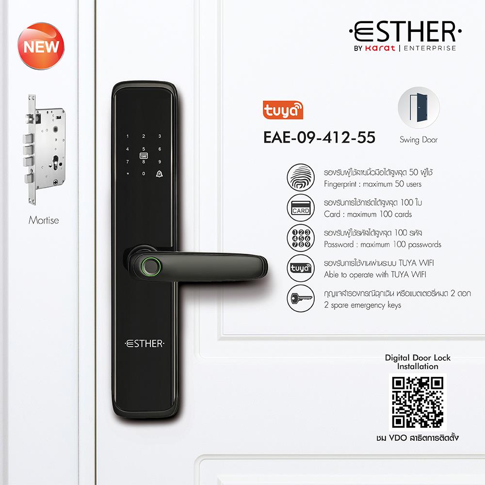 กลอนดิจิตอล ESTHER EAE-09-412-5 สีดำ