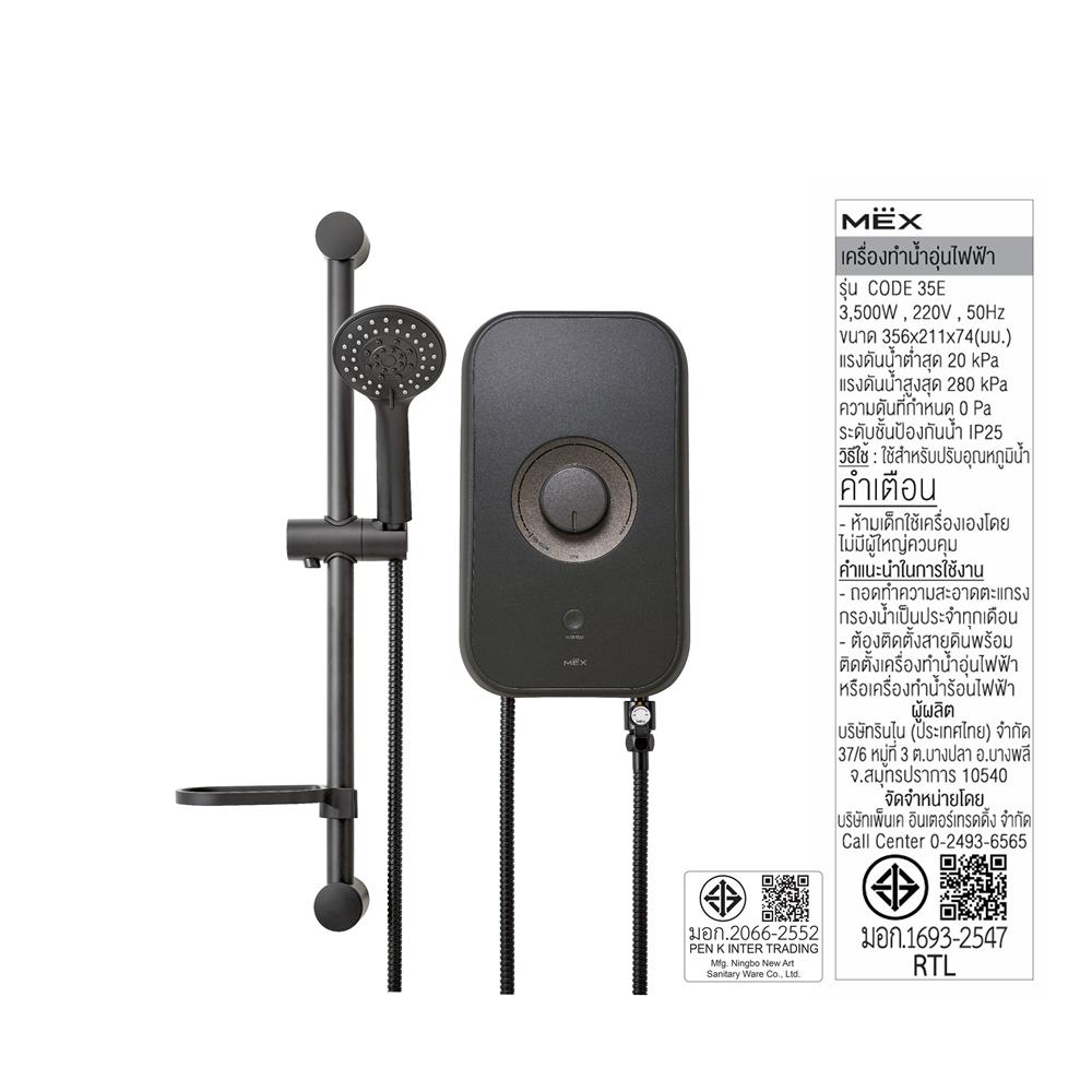 เครื่องทำน้ำอุ่น MEX CODE 35E 3500 วัตต์ สีดำ
