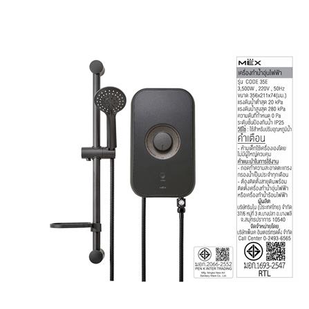 เครื่องทำน้ำอุ่น MEX CODE 35E 3500 วัตต์ สีดำ_8