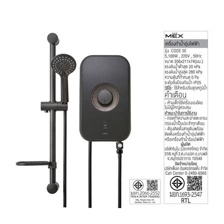 เครื่องทำน้ำอุ่น MEX CODE 5E 5100 วัตต์ สีดำ_8