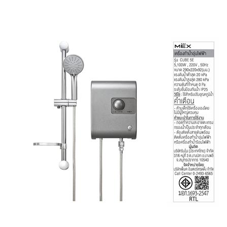 เครื่องทำน้ำอุ่น MEX CUBE 5E 5100 วัตต์ สีเทา_7
