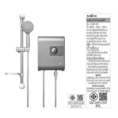 เครื่องทำน้ำอุ่น MEX CUBE 5E 5100 วัตต์ สีเทา_7