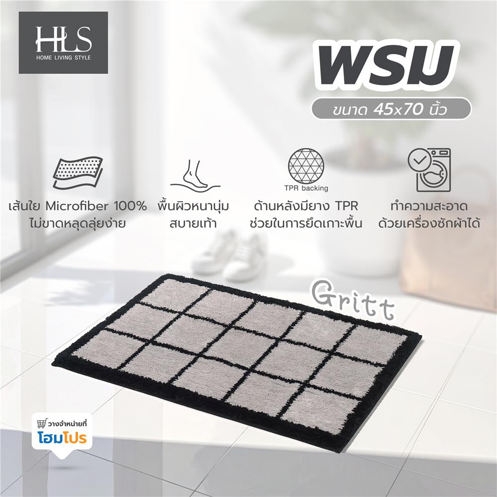 พรม HOME LIVING STYLE GRITT 45x70 ซม. สีเทา