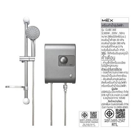 เครื่องทำน้ำอุ่น MEX CUBE 35E 3500 วัตต์ สีเทา_8