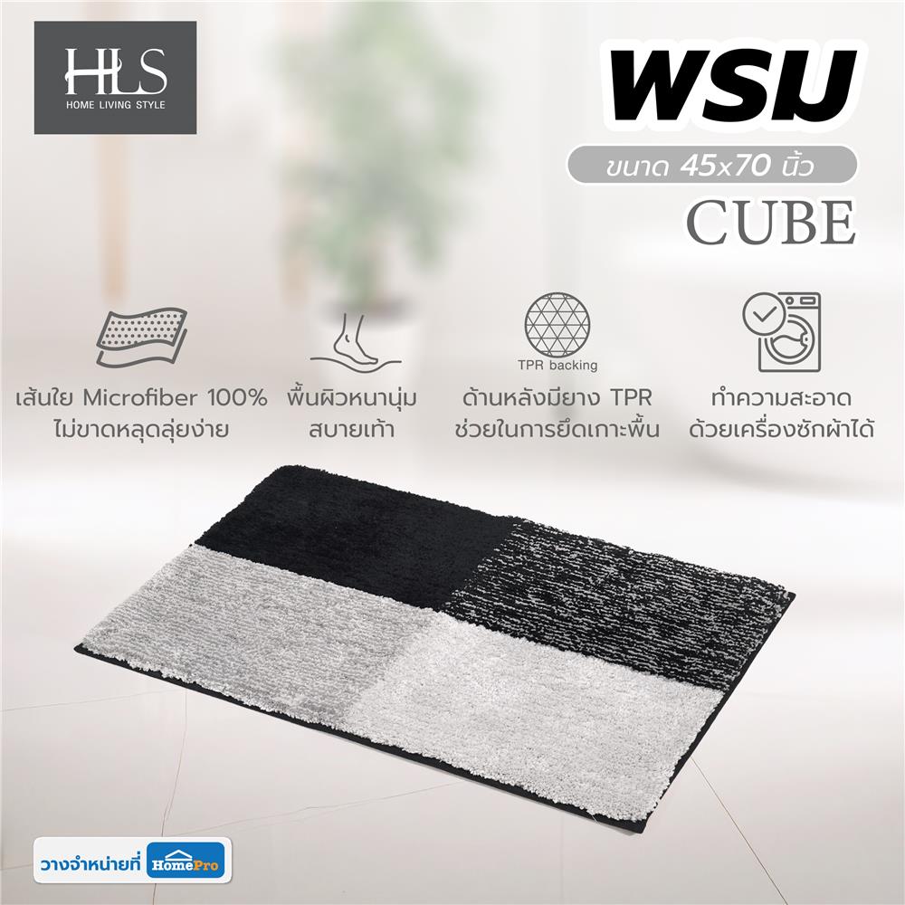 พรม HOME LIVING STYLE CUBE 45x70 ซม. สีเทา