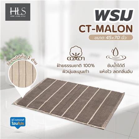 พรม HOME LIVING STYLE CT-MALON 45x70 ซม. สีน้ำตาลเข้ม_6