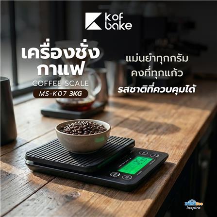 เครื่องชั่งกาแฟ KOF BAKE MS-K07 3 กก. สีดำ_5