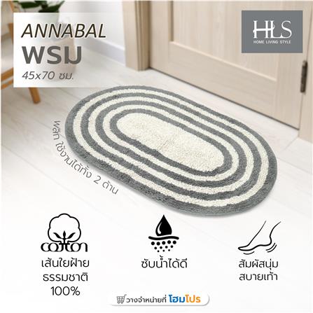 พรม HOME LIVING STYLE ANNABAL 45x70 ซม. สีเทา_5