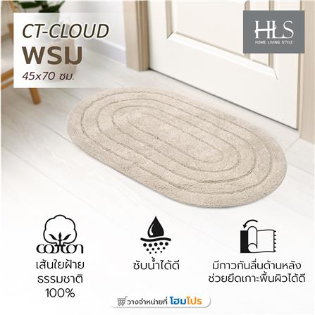พรม HOME LIVING STYLE CT-CLOUD 45x70 ซม. สีเบจ_5