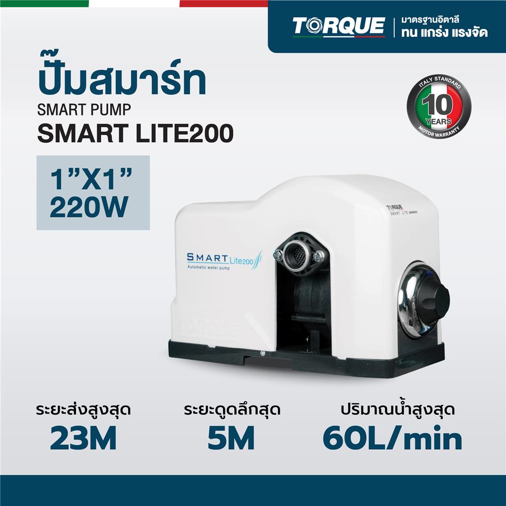 ปั๊มอัตโนมัติ TORQUE SMARTLITE 200 วัตต์
