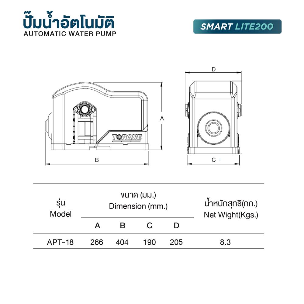 ปั๊มอัตโนมัติ TORQUE SMARTLITE 200 วัตต์