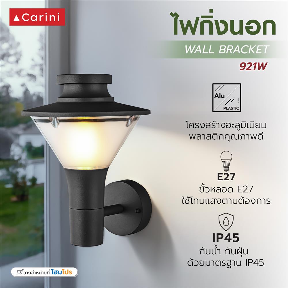ไฟกิ่งนอก CARINI 921W สีดำ