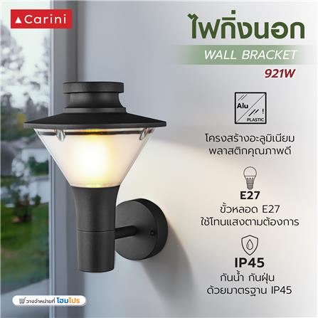 ไฟกิ่งนอก CARINI 921W สีดำ_2