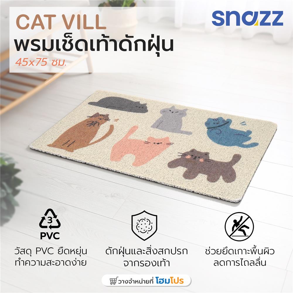 พรมเช็ดเท้าดักฝุ่น SNAZZ CAT VILL 45x75 ซม. สีครีม