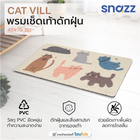 พรมเช็ดเท้าดักฝุ่น SNAZZ CAT VILL 45x75 ซม. สีครีม_5