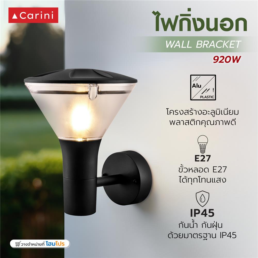 ไฟกิ่งนอก CARINI 920W สีดำ