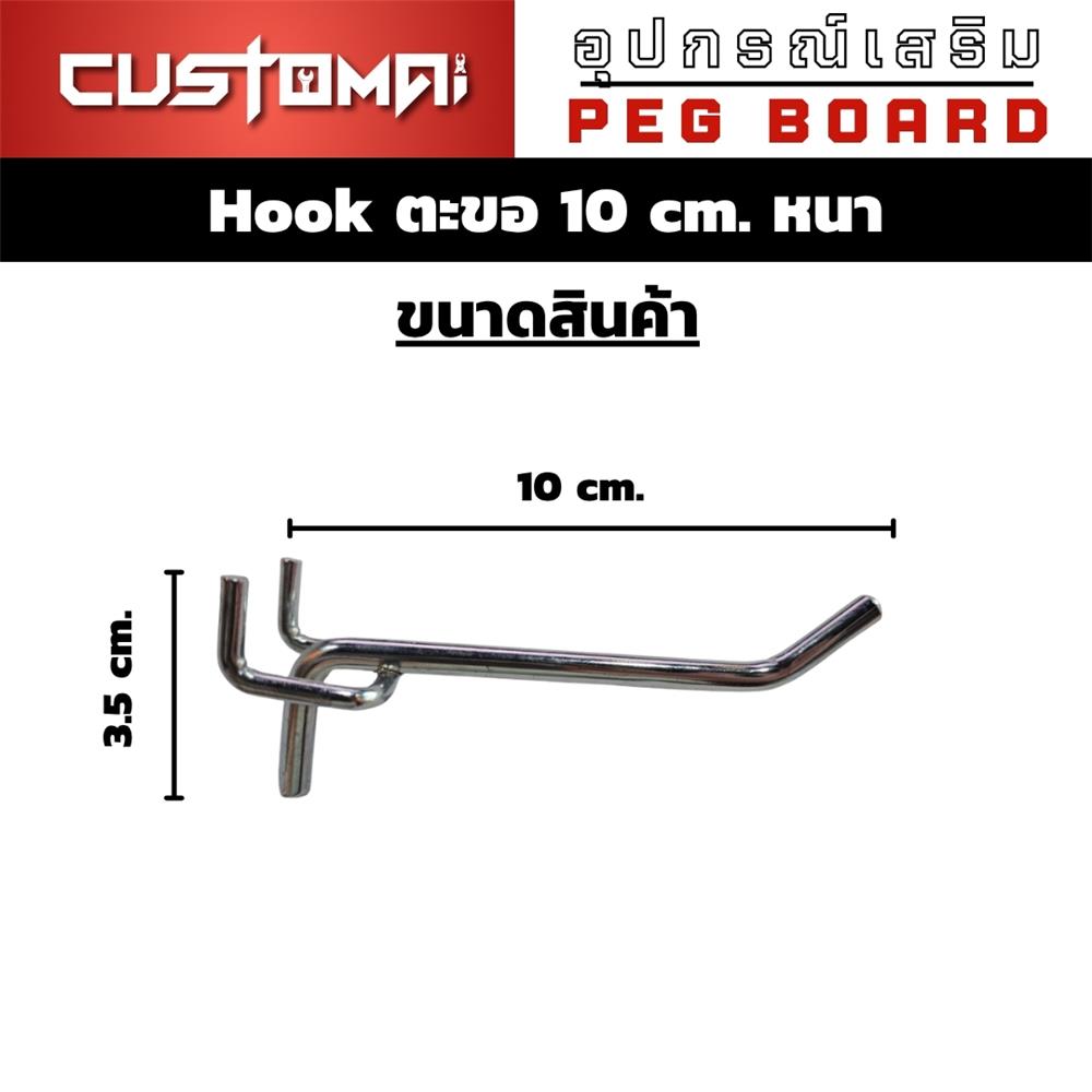 ตะขอแขวนเหล็กแบบหนา CUSTOMAI 10 ซม. สีเงิน