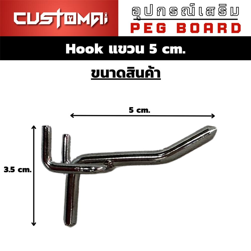 ตะขอแขวนเหล็กแบบหนา CUSTOMAI 5 ซม. สีเงิน