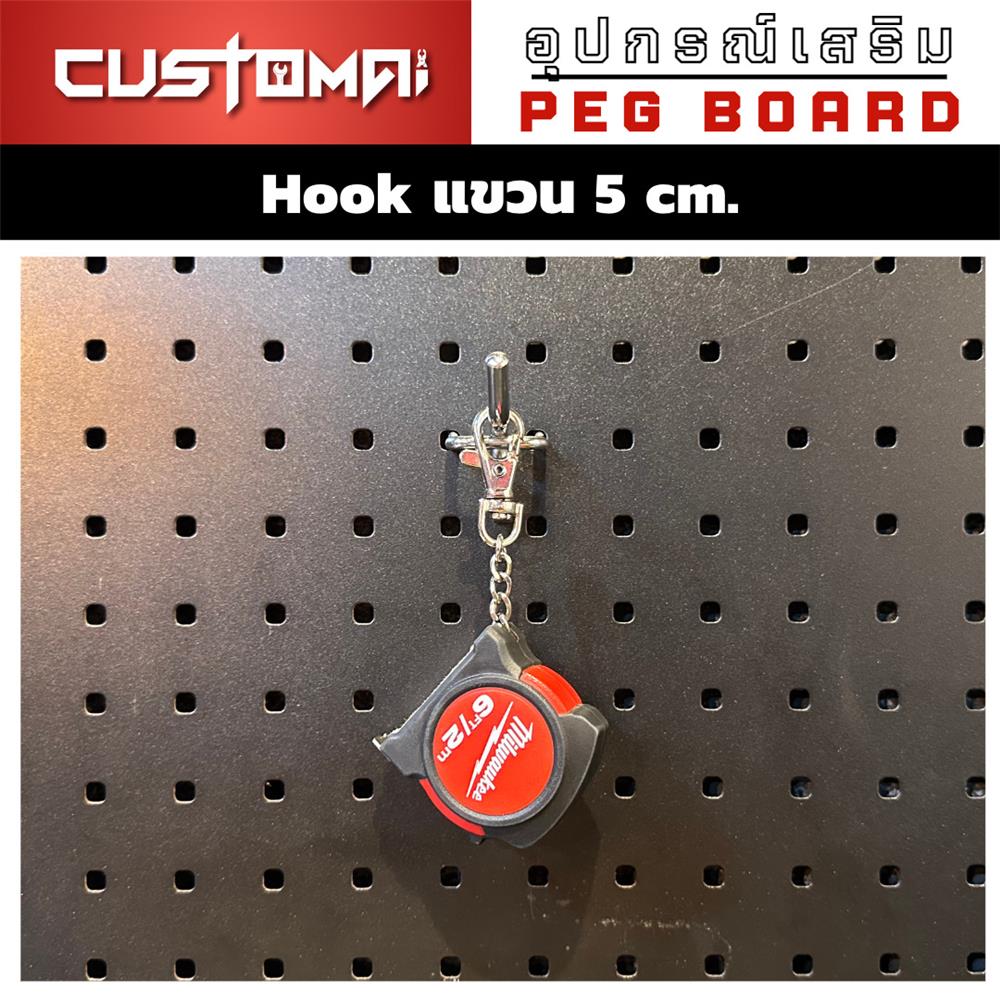 ตะขอแขวนเหล็กแบบหนา CUSTOMAI 5 ซม. สีเงิน