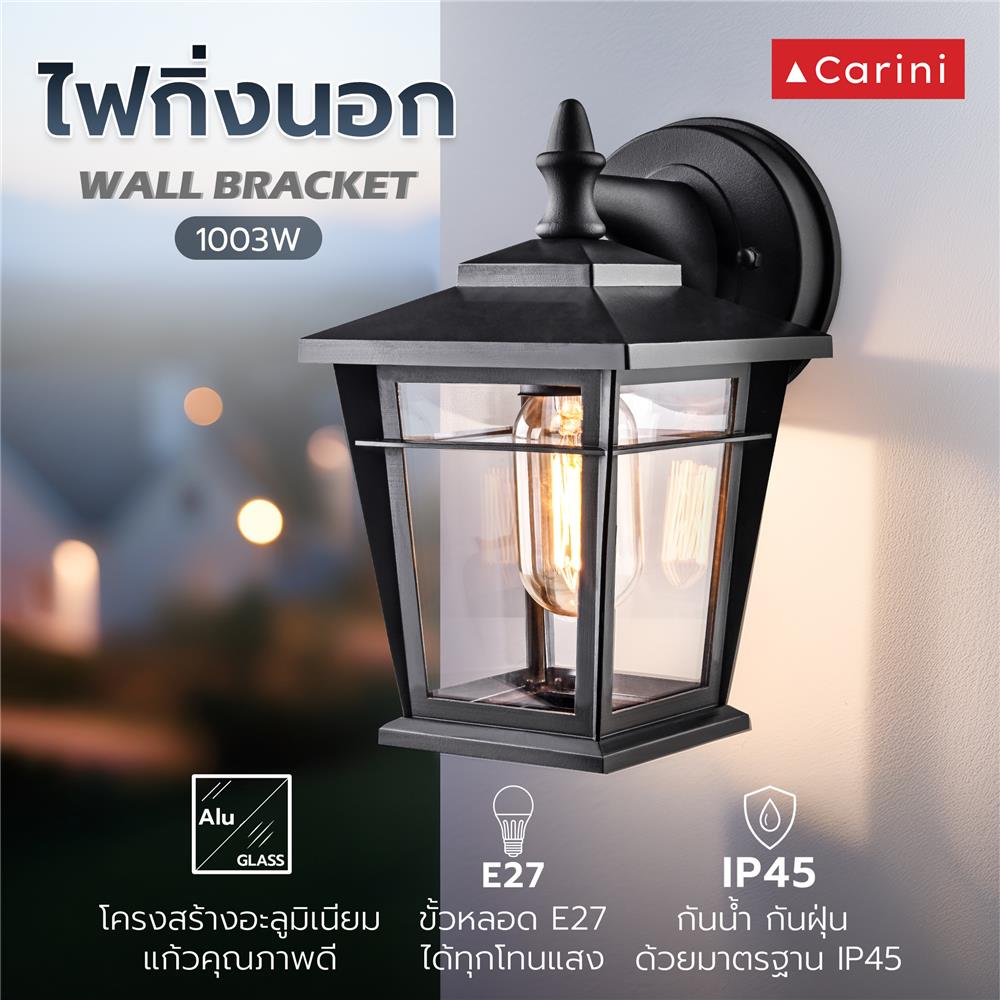 ไฟกิ่งภายนอก CARINI 1003W สีดำ