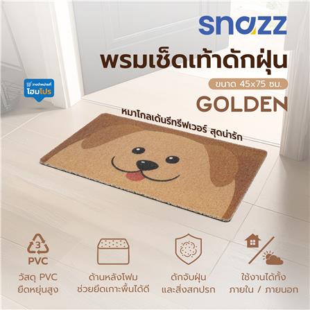 พรมเช็ดเท้าดักฝุ่น SNAZZ GOLDEN 45x75 ซม. สีน้ำตาล_5