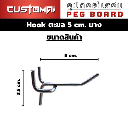 ตะขอแขวนเหล็กแบบบาง CUSTOMAI 5 ซม. สีเงิน_7