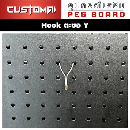 ตะขอแขวนเหล็กตัว Y CUSTOMAI สีเงิน_3