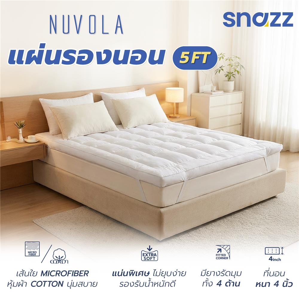 แผ่นรองนอน 5 ฟุต SNAZZ EXTRA FIRM NUVOLA