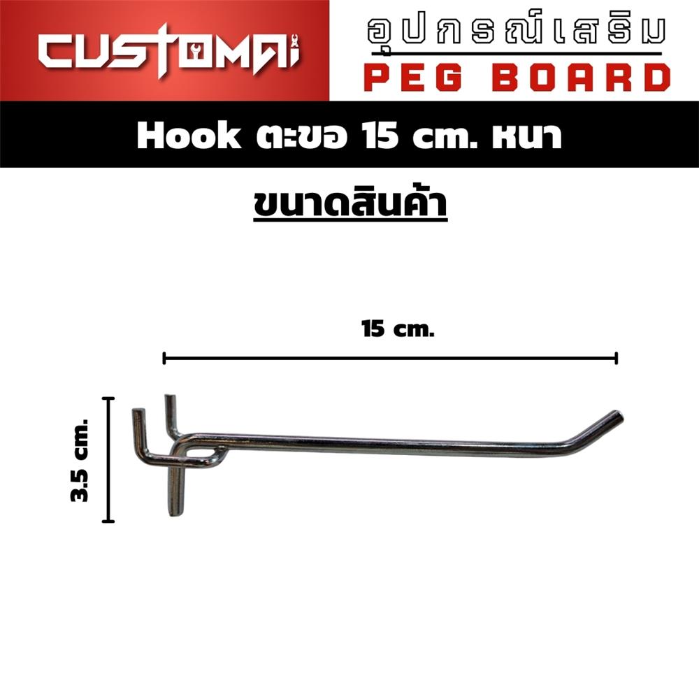 ตะขอแขวนเหล็กแบบหนา CUSTOMAI 15 ซม. สีเงิน