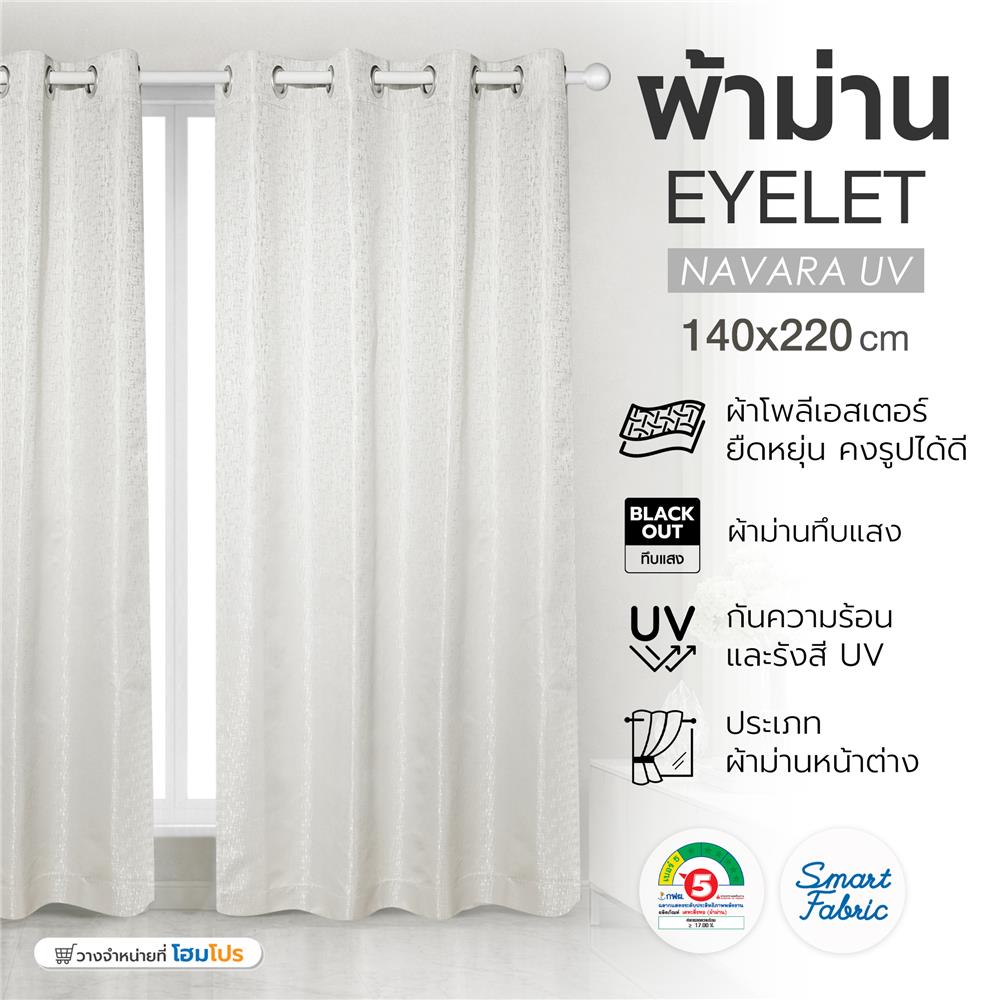 ผ้าม่าน EYELET HOME LIVING STYLE NAVARA UV 140x220 ซม. สีครีม
